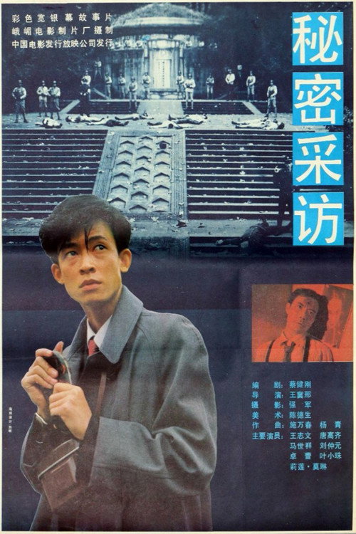 采访