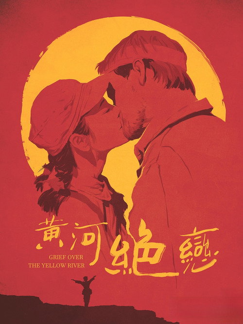 绝恋