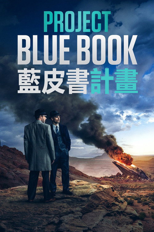 蓝皮书计划 第二季