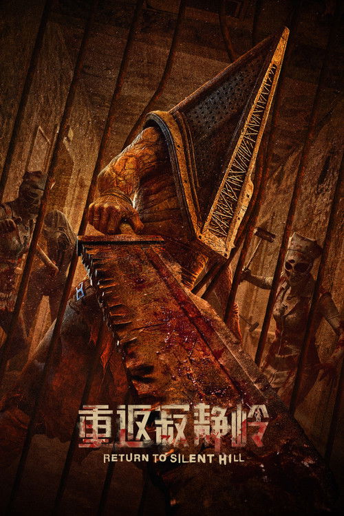 寂静岭
