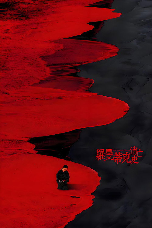 克罗克罗