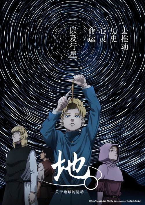 地：关于地球的运动