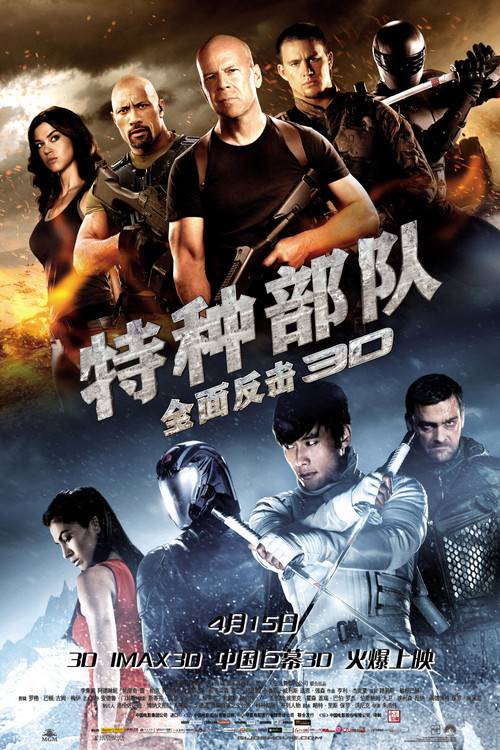 特种部队2:全面反击 G.I.