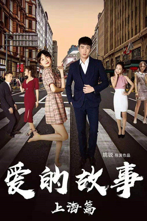 海上的爱