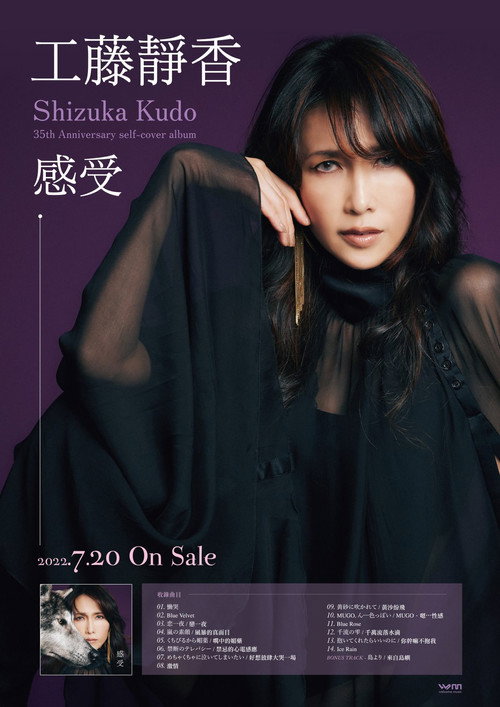 工藤静香 Shizuka Kudo 35th Anniversary Tour 2022 ~感受〜