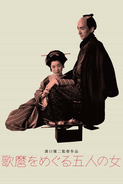 歌女五美图