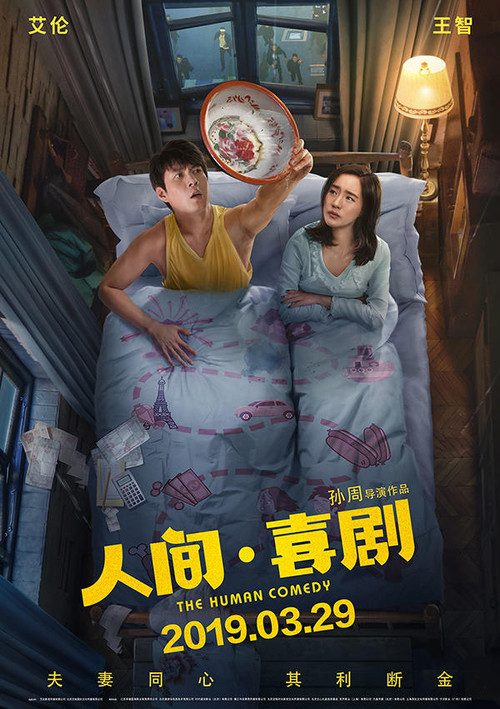 人间喜剧
