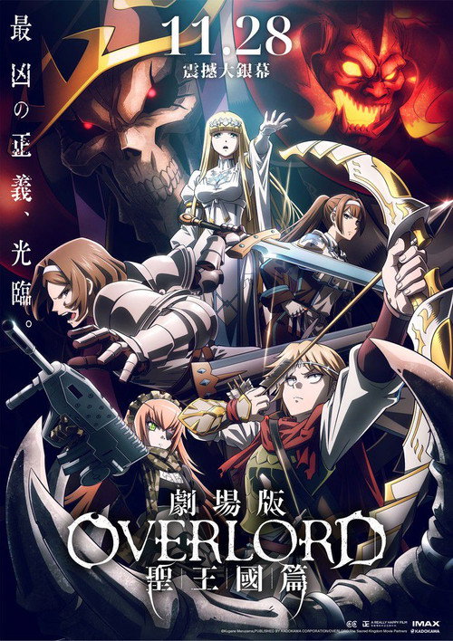 OVERLORD 剧场版