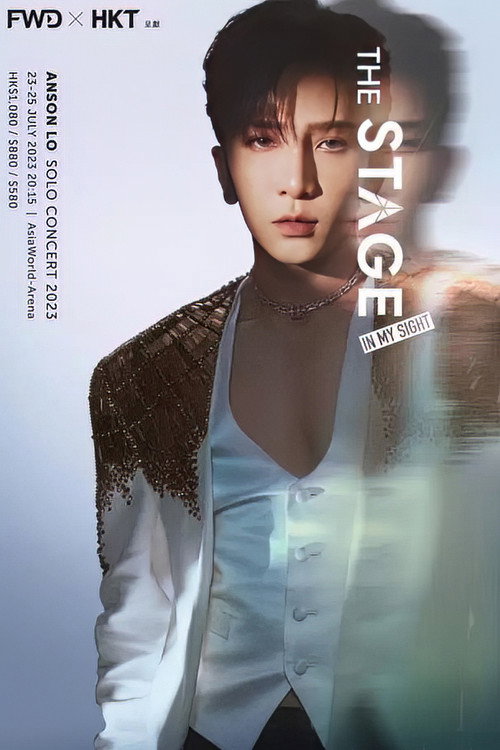 卢瀚霆：THE STAGE” IN MY SIGHT