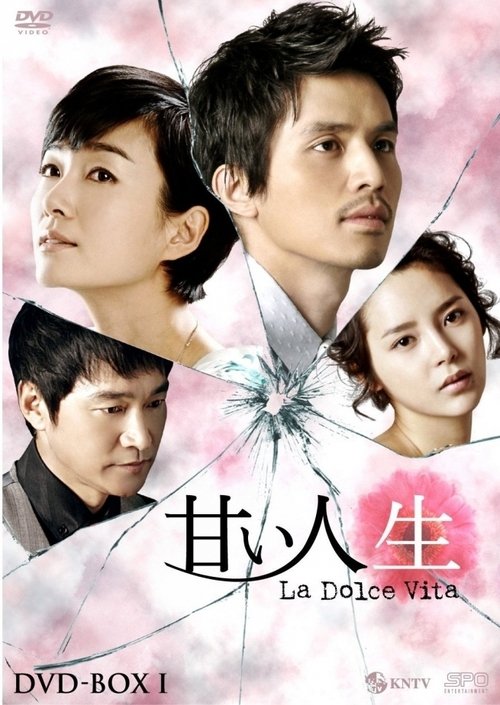 甜蜜的人生