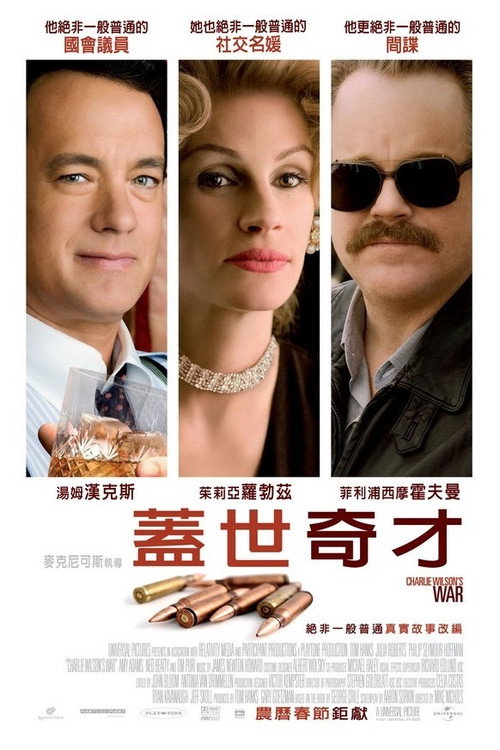 查理的战争