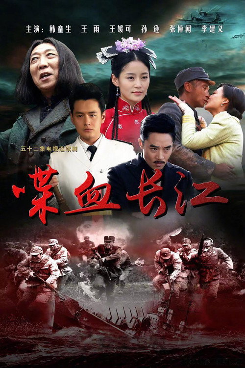 长江往事