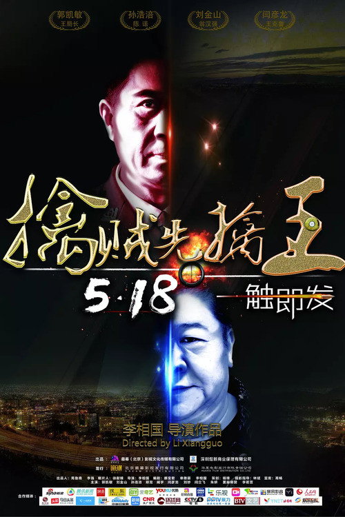 擒贼擒王