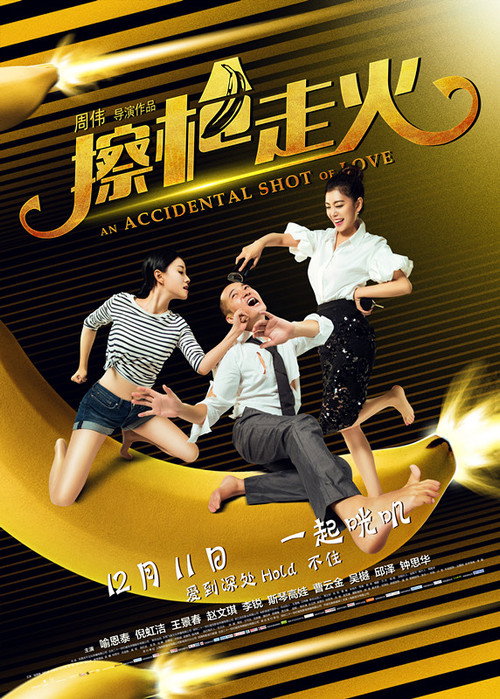 枪火