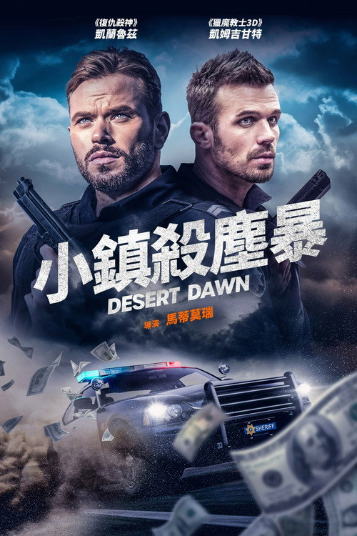 荒漠黎明