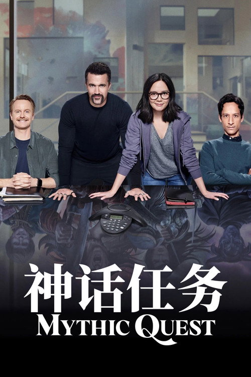 神话任务 第三季