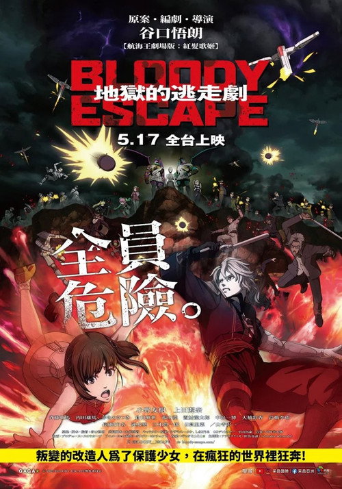 BLOODY ESCAPE -地狱的逃生作战-