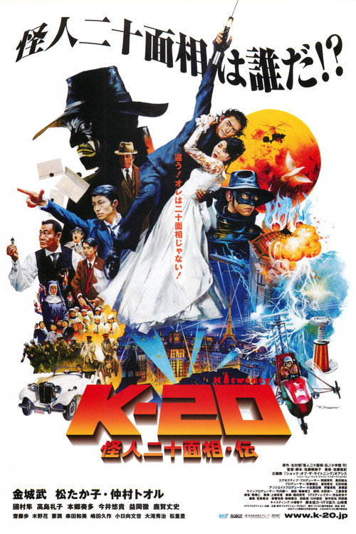变相黑侠 K-20