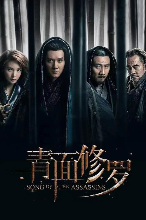 修罗