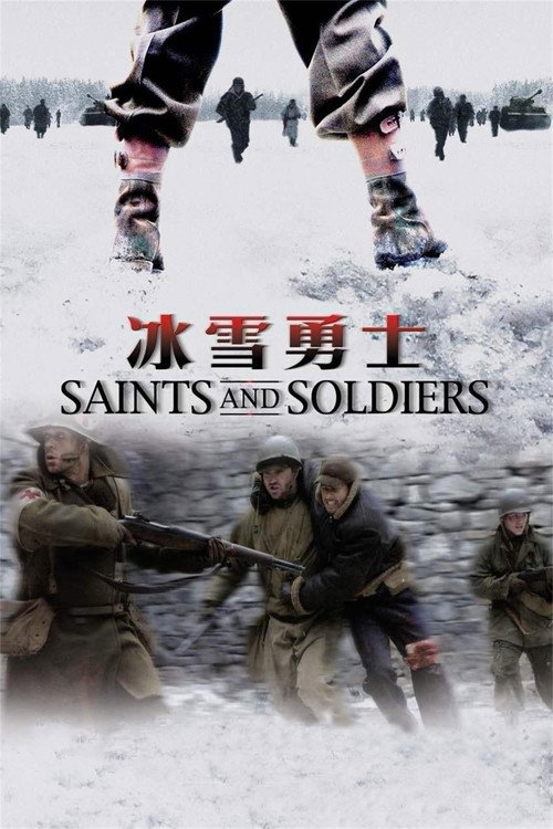 圣徒与士兵
