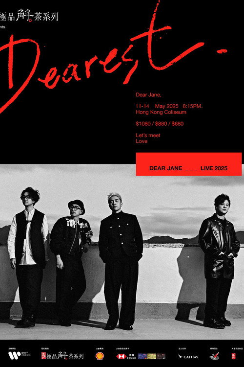 Dear Jane :20周年纪念红馆演唱会