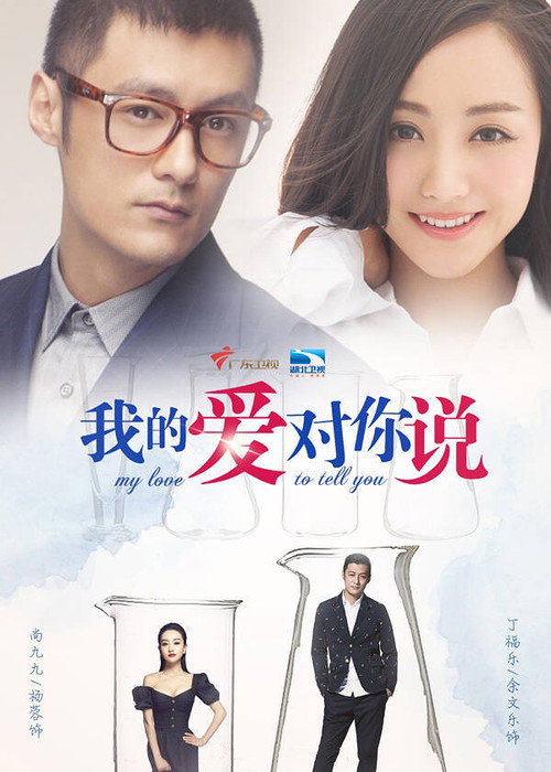 说你爱我