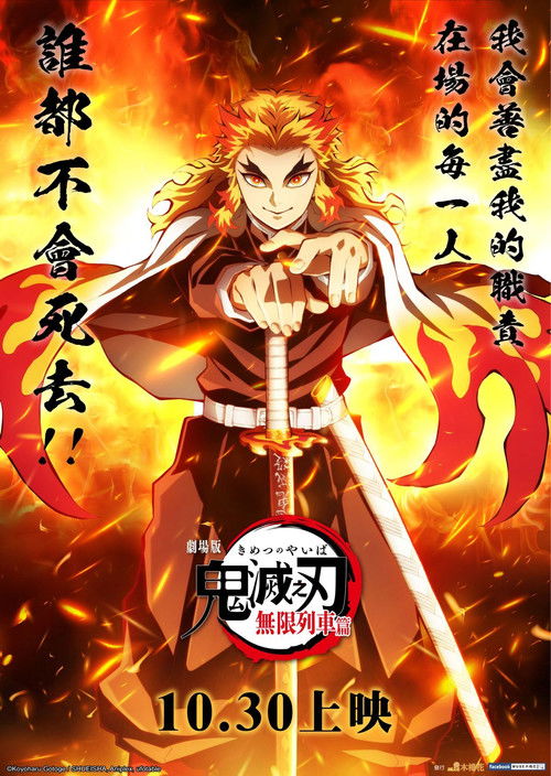 鬼灭之刃 无限列车篇