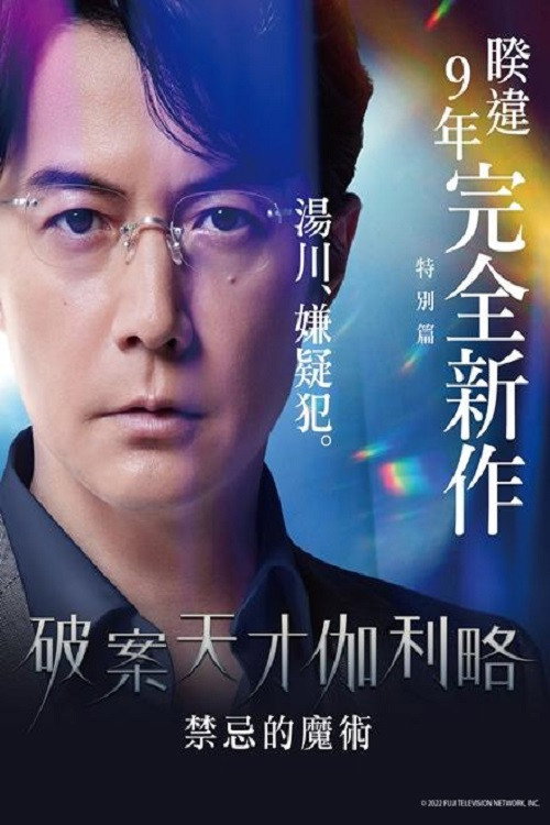 禁断的魔术