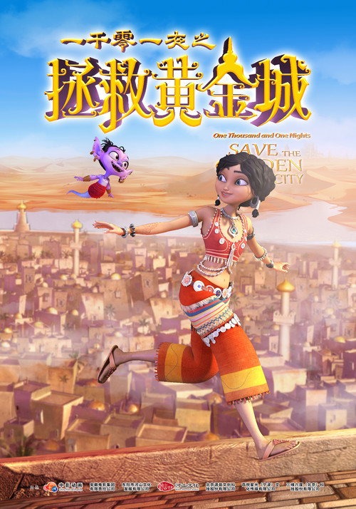 一千零一情欲之夜 1+ 2