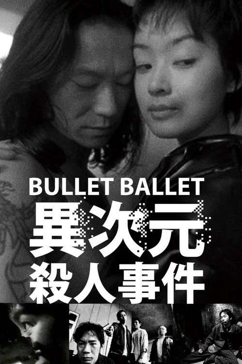 子弹芭蕾