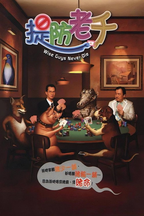 老千