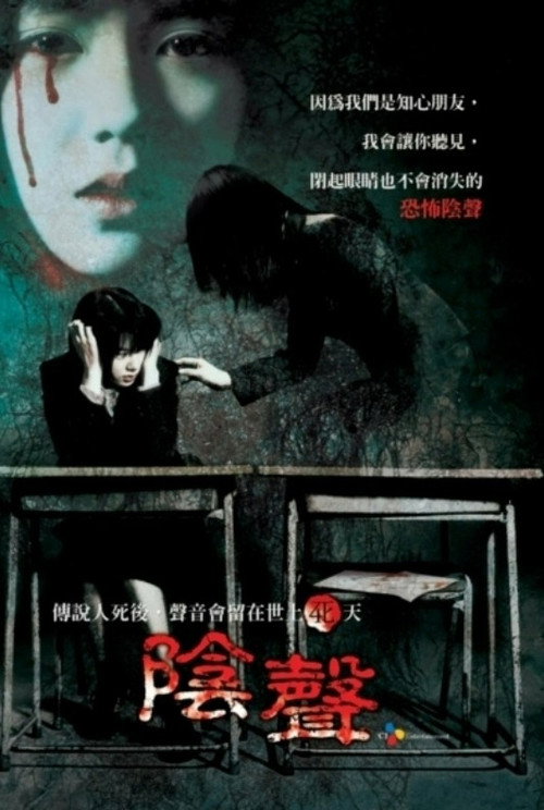 女高怪谈4:声音