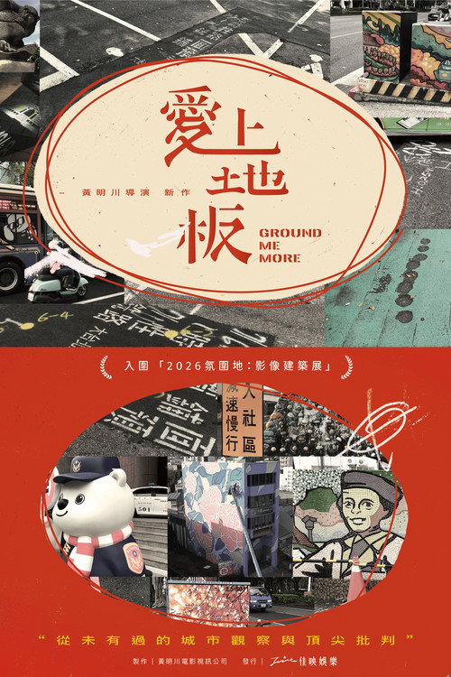 爱上地板