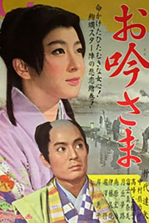 阿吟小姐