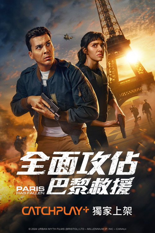 巴黎陷落