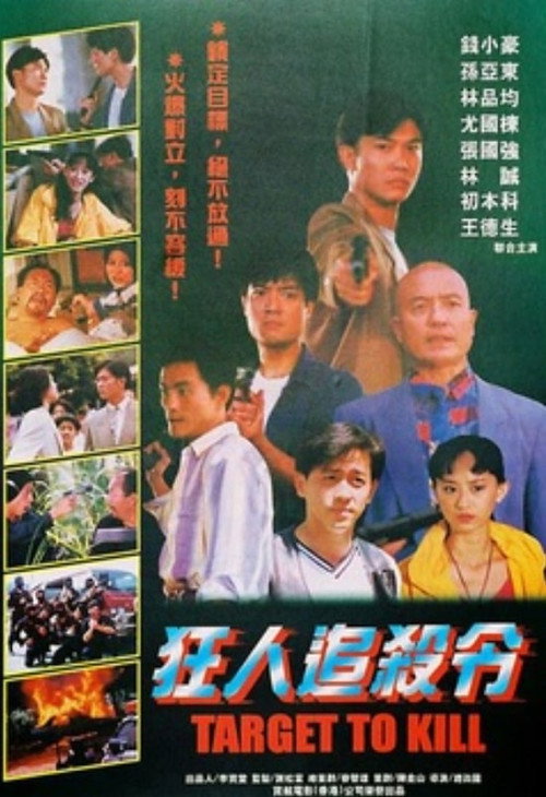 杀人狂