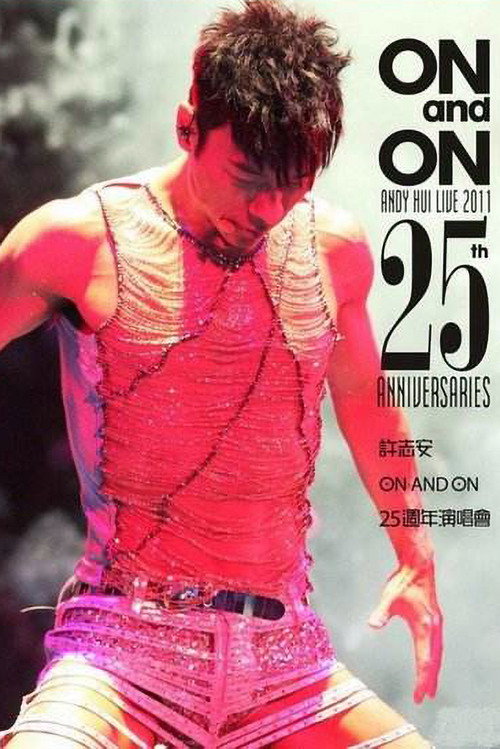 许志安 On and On 红磡演唱会