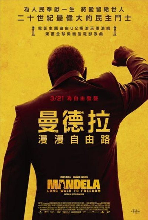 曼德拉:漫漫自由路