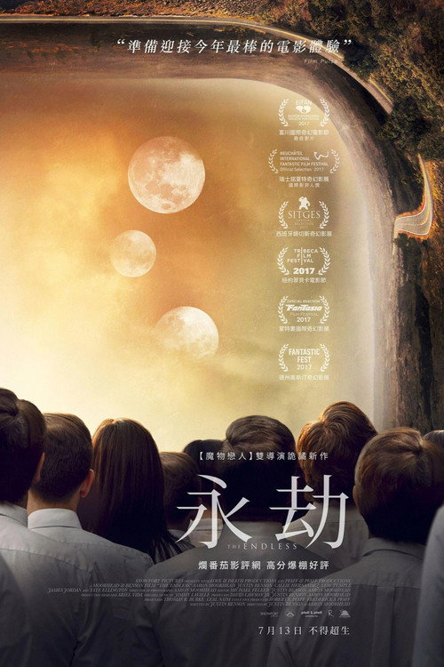 无尽(2017)