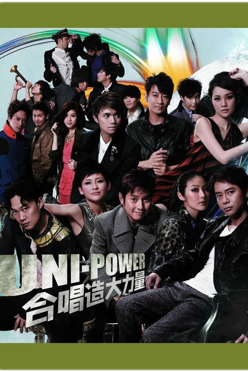 Uni-Power 群星大合唱会