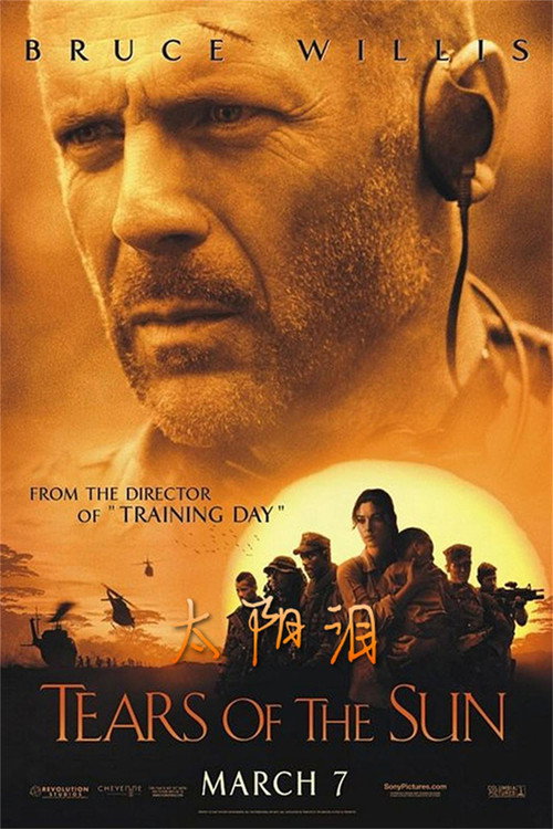 太阳之泪