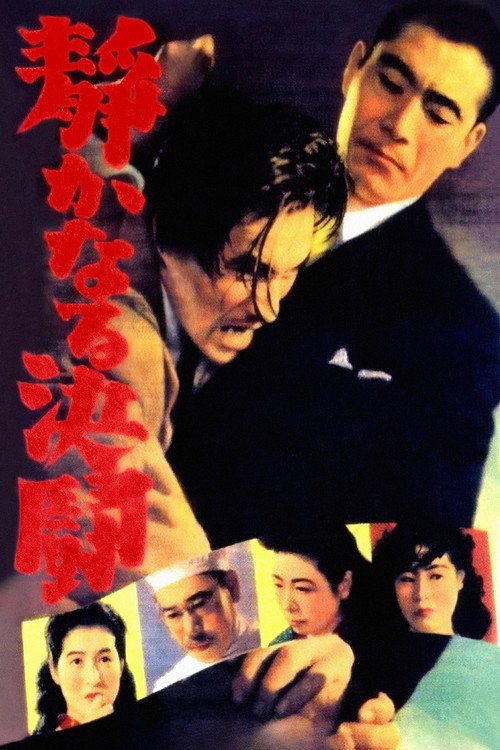 静夜之决斗