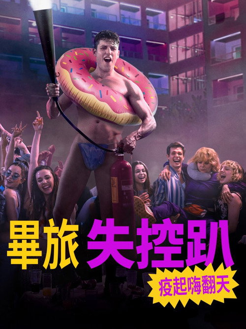 毕业旅行:马洛卡岛