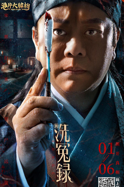 洗冤录