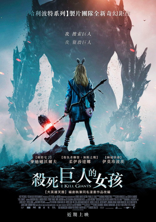我杀死了巨人 I