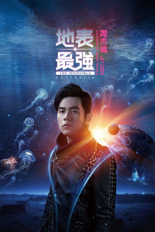 周杰伦:2016地表最强世界巡回演唱会