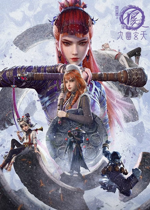 画江湖之不良人7