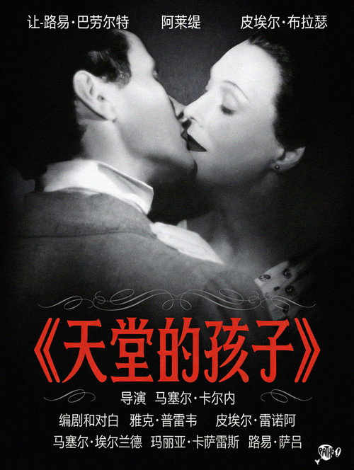 天堂的孩子
