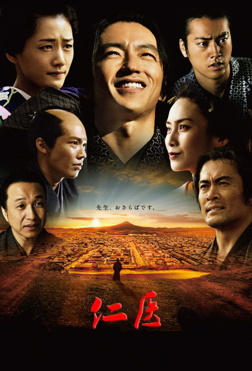 仁医 完结篇