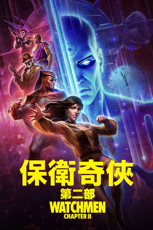 守望者(下)